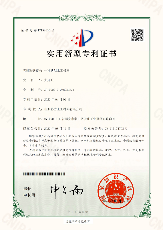 一种新型土工格室