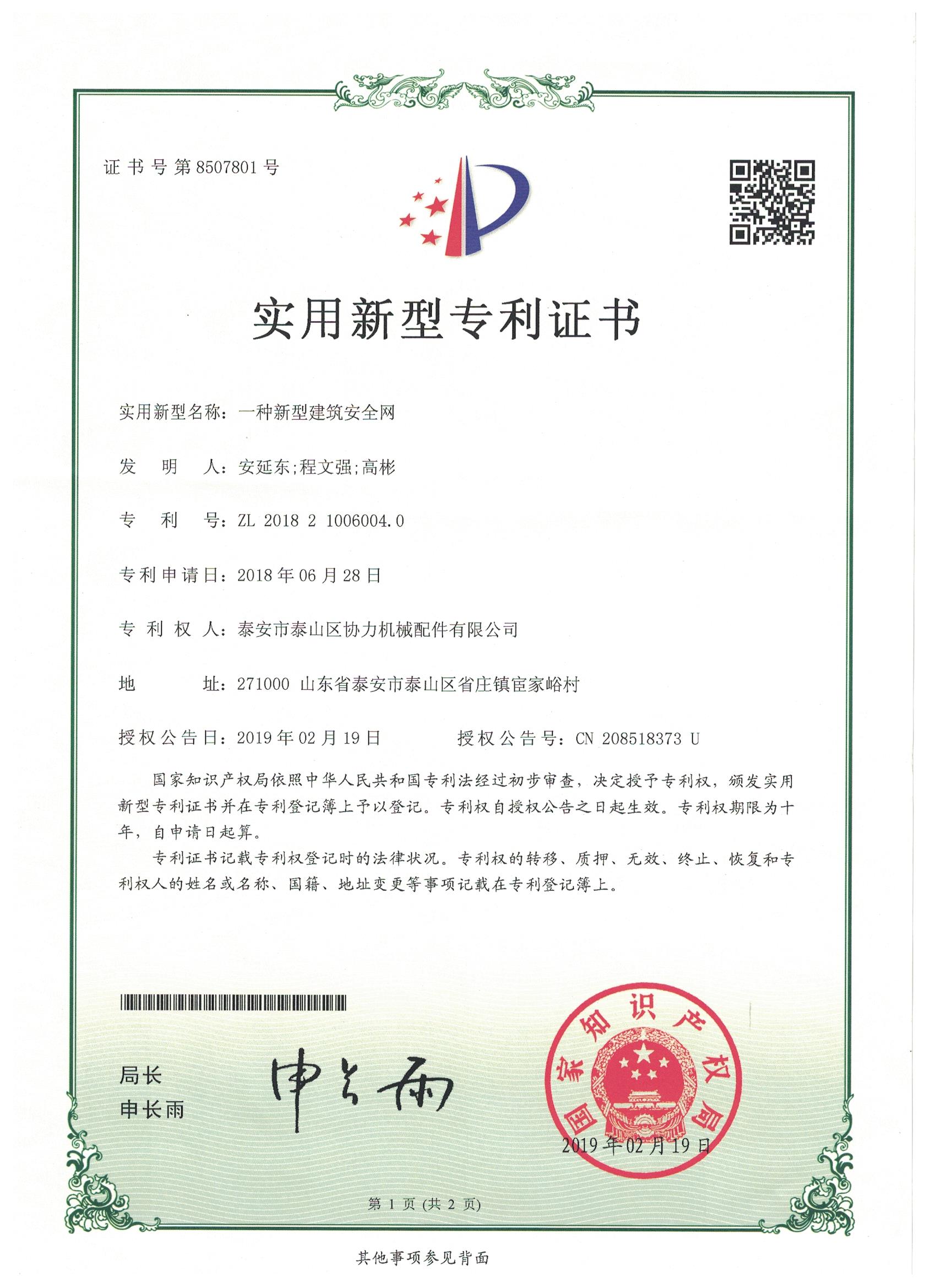 一种新型建筑防护网