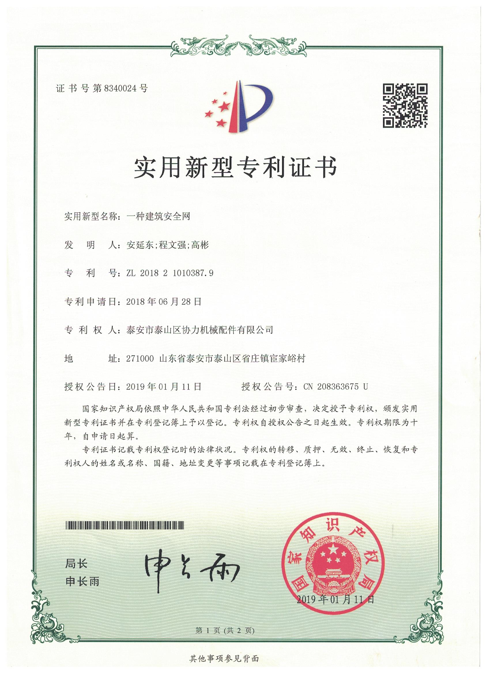 一种新型建筑防护网