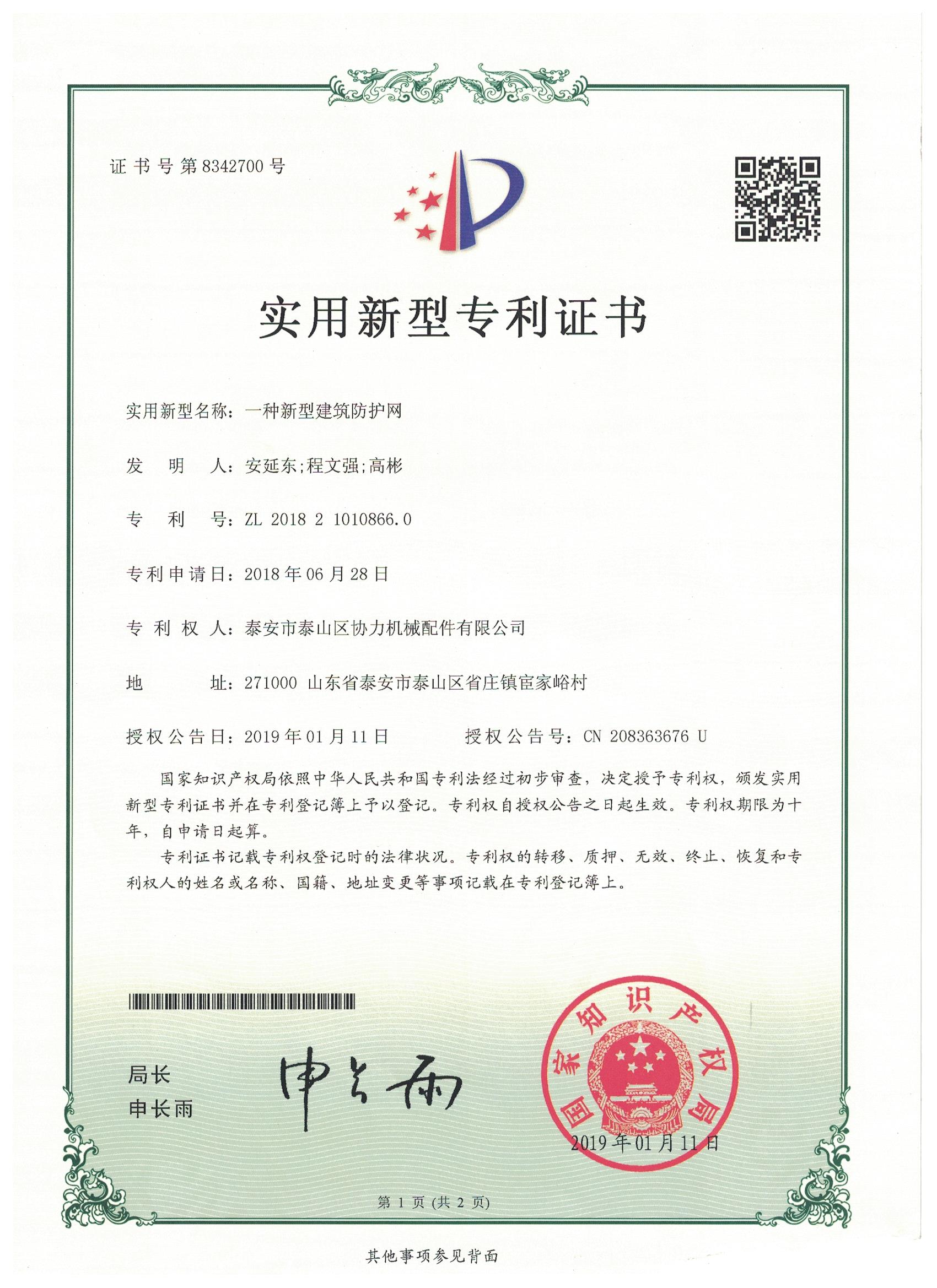 一种新型建筑防护网