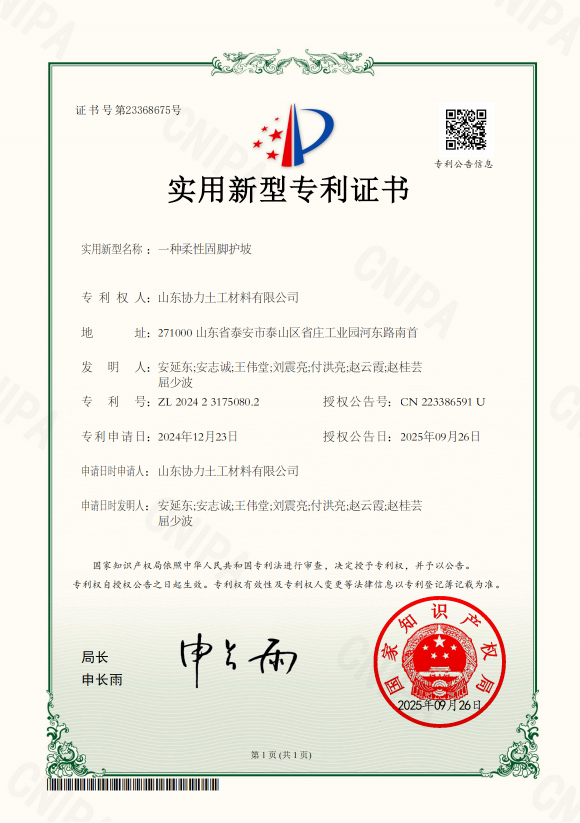 一种柔性网牌护坡