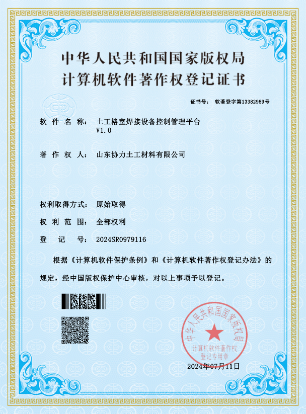 土工格室焊接设备控制管理平台