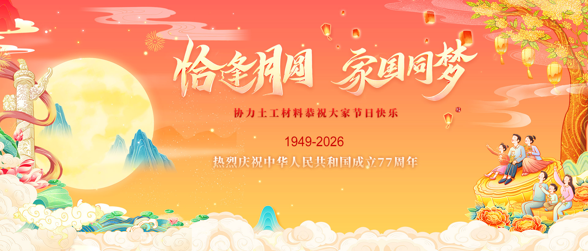 协力材料